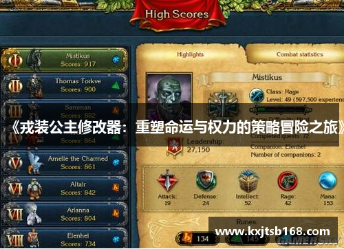 《戎装公主修改器：重塑命运与权力的策略冒险之旅》