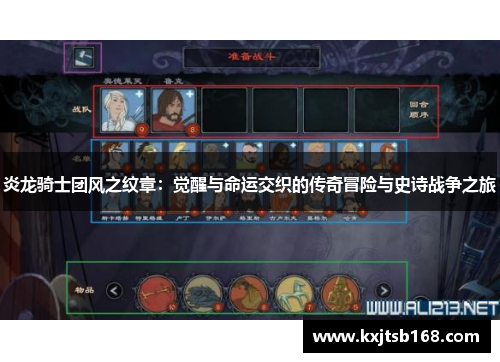 炎龙骑士团风之纹章：觉醒与命运交织的传奇冒险与史诗战争之旅