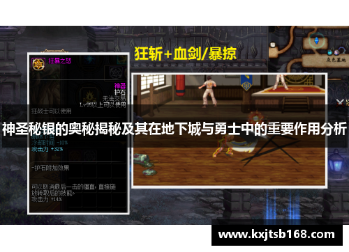 神圣秘银的奥秘揭秘及其在地下城与勇士中的重要作用分析