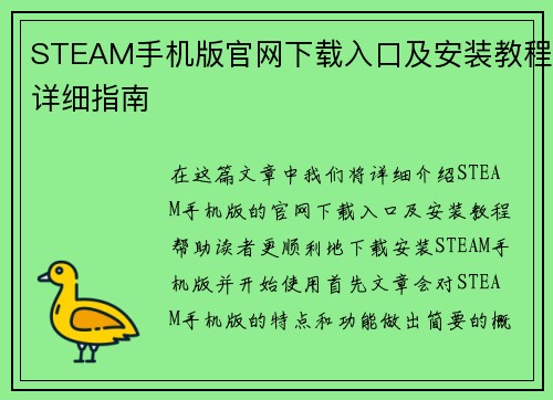 STEAM手机版官网下载入口及安装教程详细指南