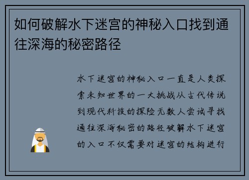 如何破解水下迷宫的神秘入口找到通往深海的秘密路径