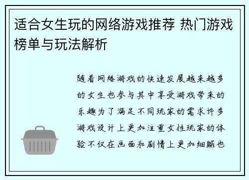 适合女生玩的网络游戏推荐 热门游戏榜单与玩法解析