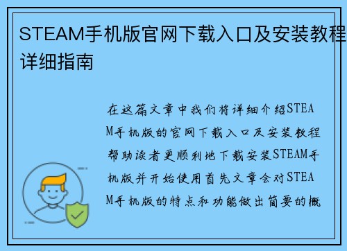 STEAM手机版官网下载入口及安装教程详细指南