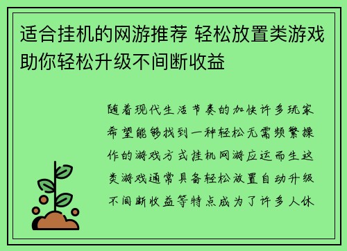 适合挂机的网游推荐 轻松放置类游戏助你轻松升级不间断收益