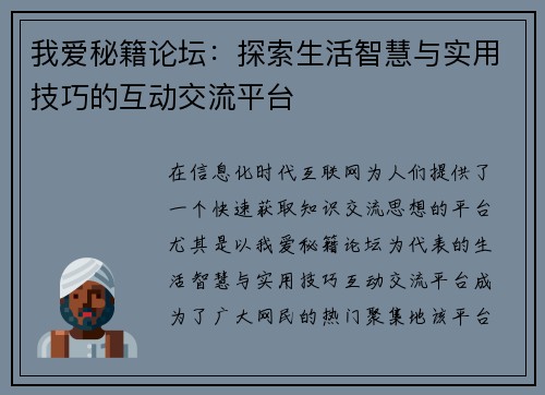 我爱秘籍论坛：探索生活智慧与实用技巧的互动交流平台