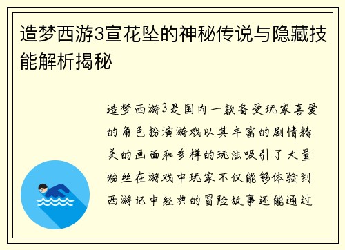 造梦西游3宣花坠的神秘传说与隐藏技能解析揭秘