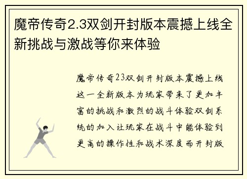 魔帝传奇2.3双剑开封版本震撼上线全新挑战与激战等你来体验