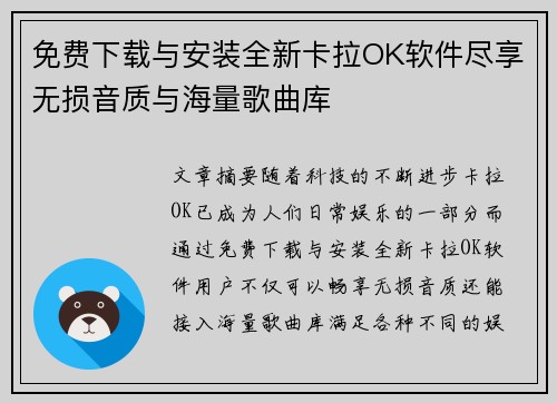 免费下载与安装全新卡拉OK软件尽享无损音质与海量歌曲库