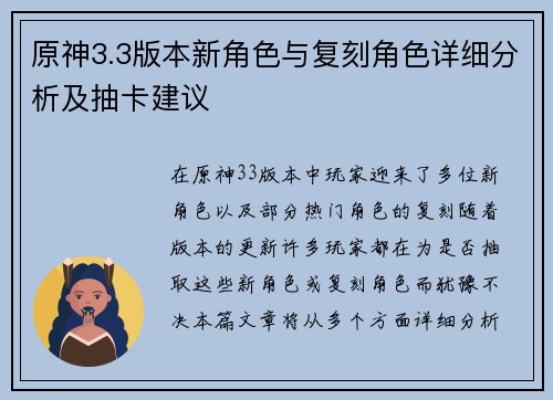 原神3.3版本新角色与复刻角色详细分析及抽卡建议